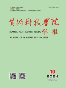 黄河科技学院学报期刊