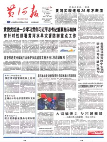 黄河报